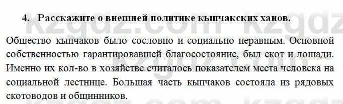 История Казахстана Омарбеков Т. 6 класс 2018 Проверь свои знания 4