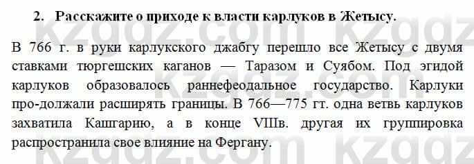 История Казахстана Омарбеков Т. 6 класс 2018 Проверь свои знания 2