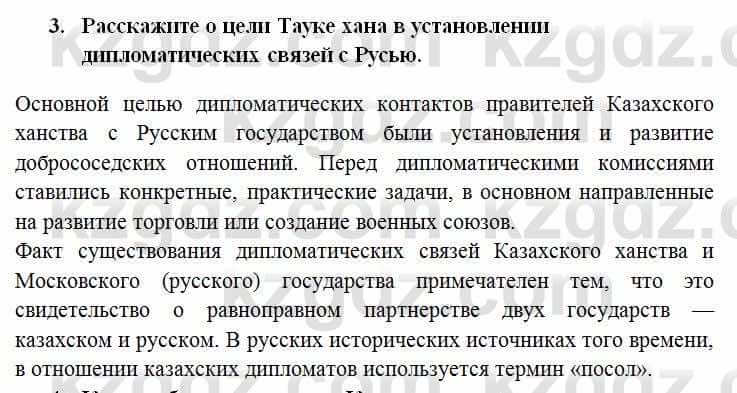 История Казахстана Омарбеков Т. 6 класс 2018 Проверь свои знания 3