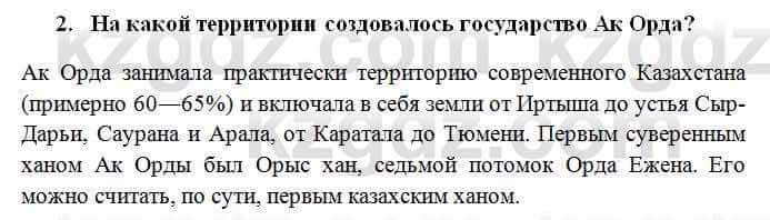 История Казахстана Омарбеков Т. 6 класс 2018 Проверь свои знания 2