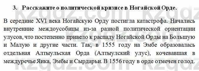 История Казахстана Омарбеков Т. 6 класс 2018 Проверь свои знания 3