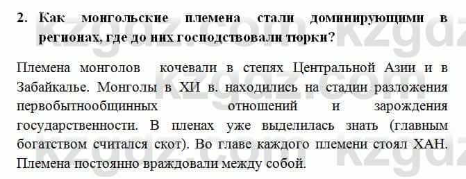 История Казахстана Омарбеков Т. 6 класс 2018 Проверь свои знания 2