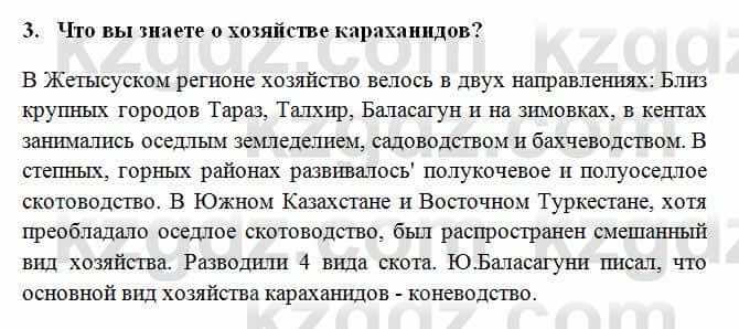 История Казахстана Омарбеков Т. 6 класс 2018 Проверь свои знания 3