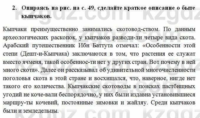 История Казахстана Омарбеков Т. 6 класс 2018 Проверь свои знания 2