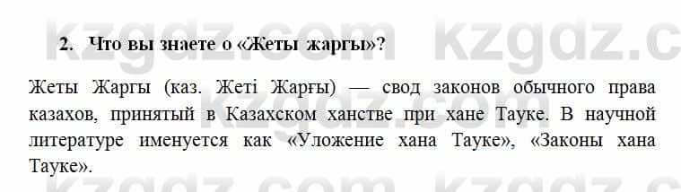 История Казахстана Омарбеков Т. 6 класс 2018 Проверь свои знания 2