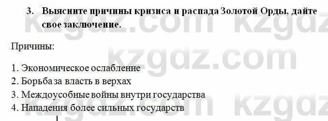 История Казахстана Омарбеков Т. 6 класс 2018 Проверь свои знания 3