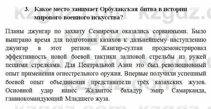 История Казахстана Омарбеков Т. 6 класс 2018 Проверь свои знания 3