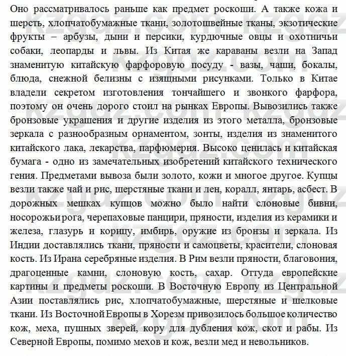 История Казахстана Омарбеков Т. 6 класс 2018 Проверь свои знания 3