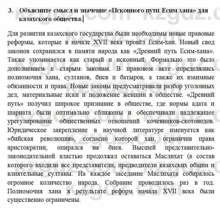 История Казахстана Омарбеков Т. 6 класс 2018 Проверь свои знания 3