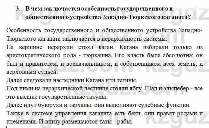 История Казахстана Омарбеков Т. 6 класс 2018 Проверь свои знания 3