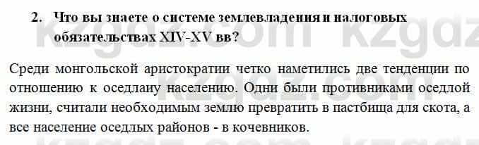 История Казахстана Омарбеков Т. 6 класс 2018 Проверь свои знания 2