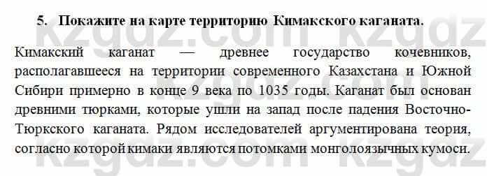 История Казахстана Омарбеков Т. 6 класс 2018 Проверь свои знания 5