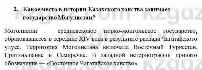 История Казахстана Омарбеков Т. 6 класс 2018 Проверь свои знания 2