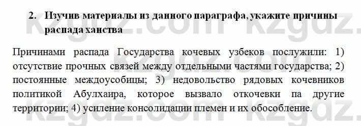 История Казахстана Омарбеков Т. 6 класс 2018 Проверь свои знания 2