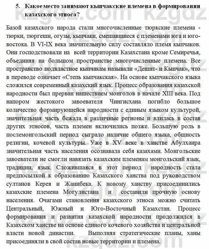 История Казахстана Омарбеков Т. 6 класс 2018 Проверь свои знания 5