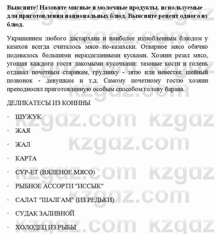 История Казахстана Омарбеков Т. 6 класс 2018 Выясните 2