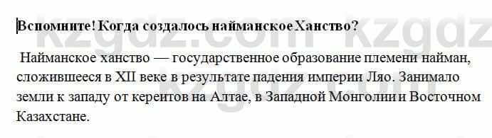 История Казахстана Омарбеков Т. 6 класс 2018 Выясните 2