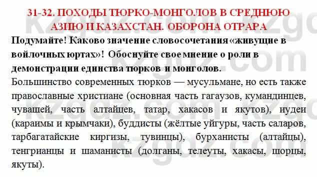 История Казахстана Омарбеков Т. 6 класс 2018 Выясните 1