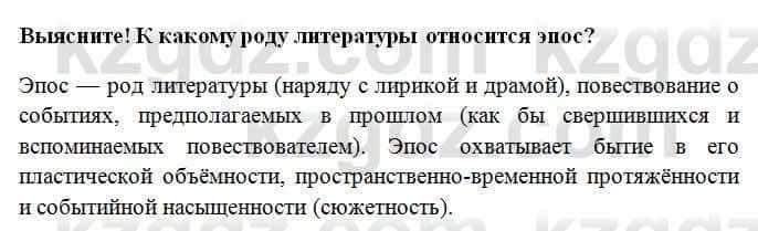 История Казахстана Омарбеков Т. 6 класс 2018 Выясните 3