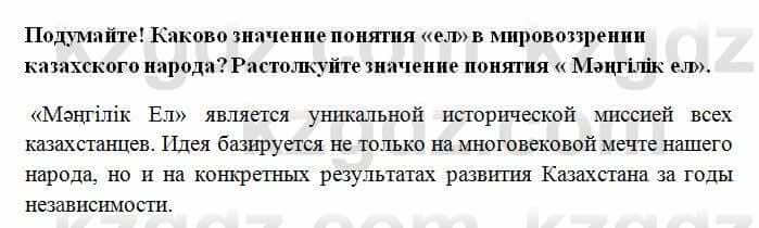 История Казахстана Омарбеков Т. 6 класс 2018 Выясните 4