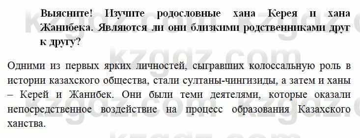 История Казахстана Омарбеков Т. 6 класс 2018 Выясните 3