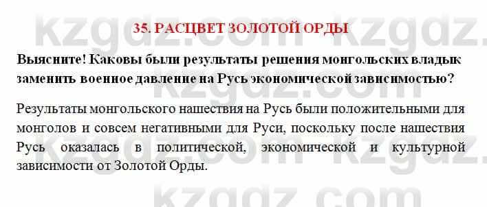 История Казахстана Омарбеков Т. 6 класс 2018 Выясните 1