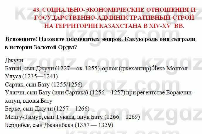 История Казахстана Омарбеков Т. 6 класс 2018 Выясните 1