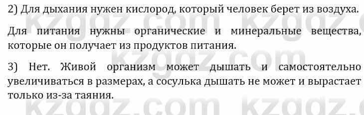 Естествознание Верховцева Л. 5 класс 2019 Вопрос стр.22.4