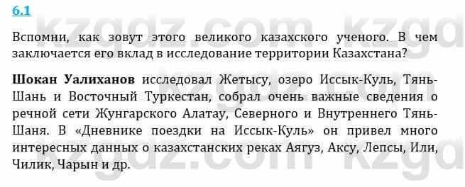 Естествознание Верховцева Л. 5 класс 2019 Вопрос стр.6.1