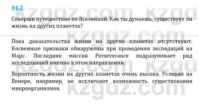 Естествознание Верховцева Л. 5 класс 2019 Вопрос стр.44.2