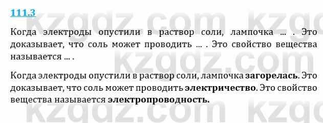 Естествознание Верховцева Л. 5 класс 2019 Вопрос стр.111.3