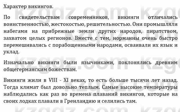 Естествознание Верховцева Л. 5 класс 2019 Вопрос стр.73.2