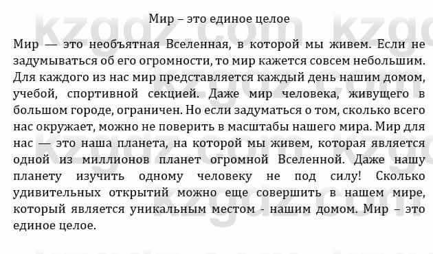 Естествознание Верховцева Л. 5 класс 2019 Вопрос стр.38.3