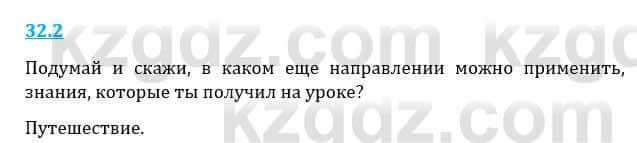 Естествознание Верховцева Л. 5 класс 2019 Вопрос стр.32.2