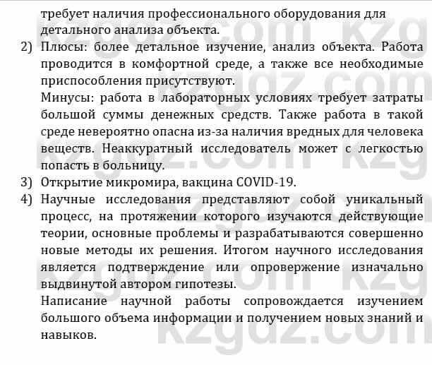 Естествознание Верховцева Л. 5 класс 2019 Вопрос стр.163.1