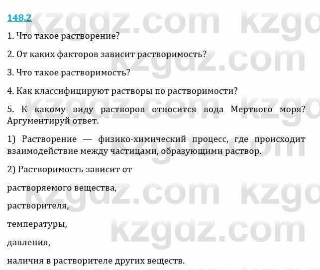 Естествознание Верховцева Л. 5 класс 2019 Вопрос стр.148.2