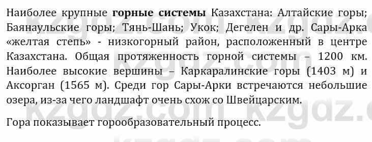 Естествознание Верховцева Л. 5 класс 2019 Вопрос стр.17.3