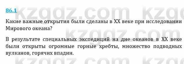 Естествознание Верховцева Л. 5 класс 2019 Вопрос стр.86.1