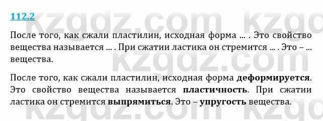 Естествознание Верховцева Л. 5 класс 2019 Вопрос стр.112.2