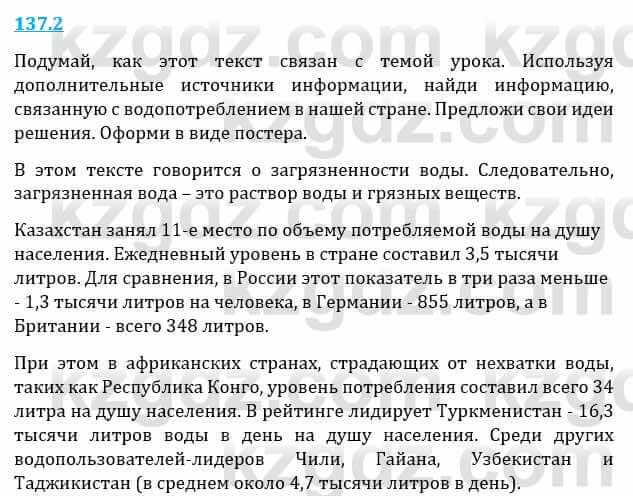 Естествознание Верховцева Л. 5 класс 2019 Вопрос стр.134.2