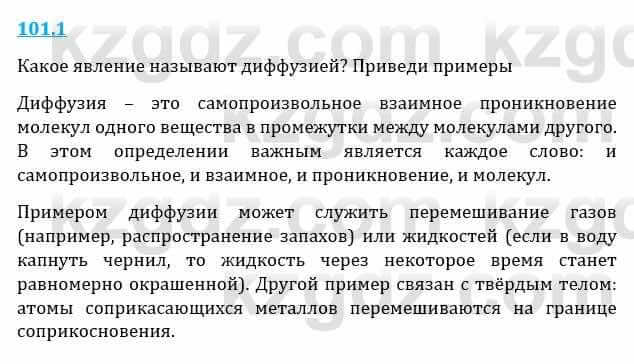 Естествознание Верховцева Л. 5 класс 2019 Вопрос стр.101.1