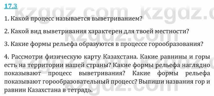 Естествознание Верховцева Л. 5 класс 2019 Вопрос стр.17.3