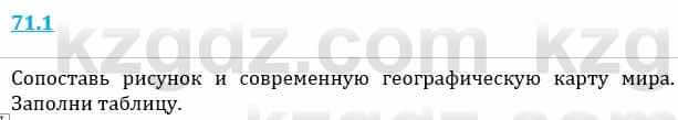 Естествознание Верховцева Л. 5 класс 2019 Вопрос стр.71.1