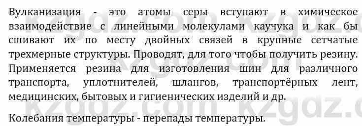 Естествознание Верховцева Л. 5 класс 2019 Вопрос стр.6.1