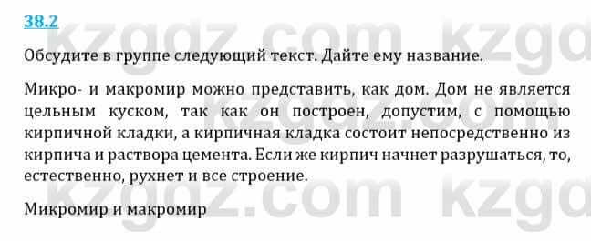 Естествознание Верховцева Л. 5 класс 2019 Вопрос стр.38.2