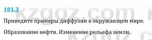 Естествознание Верховцева Л. 5 класс 2019 Вопрос стр.101.3