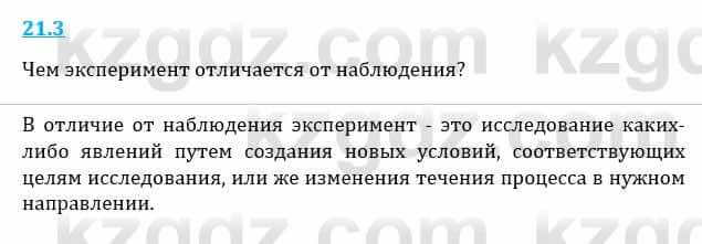 Естествознание Верховцева Л. 5 класс 2019 Вопрос стр.21.3