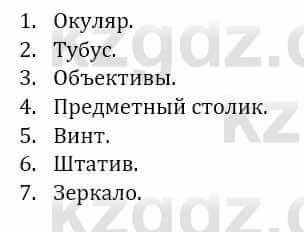 Естествознание Верховцева Л. 5 класс 2019 Вопрос стр.36.2