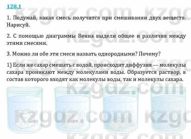 Естествознание Верховцева Л. 5 класс 2019 Вопрос стр.128.1