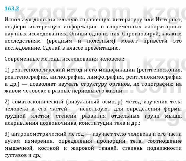 Естествознание Верховцева Л. 5 класс 2019 Вопрос стр.163.2